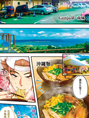 [STUDIOふあん (来鈍)] 飯犯トラベラーズ 沖縄集団レイプ済 ハーレムひとり旅編｜吃飯兼炒飯的旅者們 沖繩集體●姦後 後宮單人之旅篇 [中国翻訳] [DL版]_169