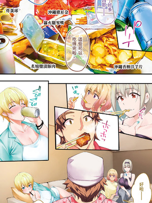 [STUDIOふあん (来鈍)] 飯犯トラベラーズ 沖縄集団レイプ済 ハーレムひとり旅編｜吃飯兼炒飯的旅者們 沖繩集體●姦後 後宮單人之旅篇 [中国翻訳] [DL版]_212