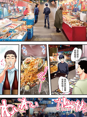 [STUDIOふあん (来鈍)] 飯犯トラベラーズ高知集団レイプ旅行｜吃飯兼炒飯的旅者們 高知集體●姦之旅 [中国翻訳] [DL版]_011