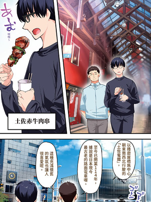 [STUDIOふあん (来鈍)] 飯犯トラベラーズ高知集団レイプ旅行｜吃飯兼炒飯的旅者們 高知集體●姦之旅 [中国翻訳] [DL版]_017