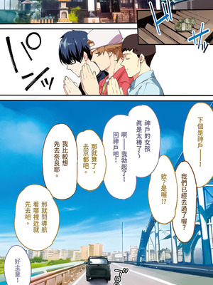 [STUDIOふあん] 飯犯トラベラーズ大阪集団レイプ編｜吃飯兼炒飯的旅者們 大阪集體●姦之旅篇 [中国翻訳] [DL版]_137