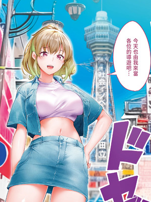 [STUDIOふあん] 飯犯トラベラーズ大阪集団レイプ編｜吃飯兼炒飯的旅者們 大阪集體●姦之旅篇 [中国翻訳] [DL版]_142