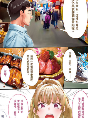 [STUDIOふあん] 飯犯トラベラーズ大阪集団レイプ編｜吃飯兼炒飯的旅者們 大阪集體●姦之旅篇 [中国翻訳] [DL版]_151