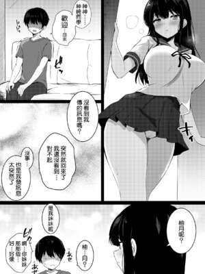 [うらはらドール (びあり)] 彼女の妹の誘惑には勝てない2 [Amerins漢化]_08