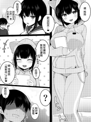 [うらはらドール (びあり)] 彼女の妹の誘惑には勝てない2 [Amerins漢化]_09