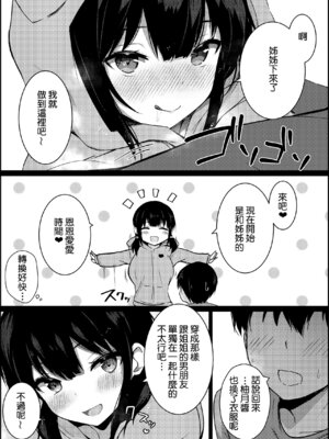 [うらはらドール (びあり)] 彼女の妹の誘惑には勝てない2 [Amerins漢化]_18