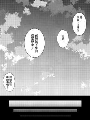 [うらはらドール (びあり)] 彼女の妹の誘惑には勝てない2 [Amerins漢化]_20