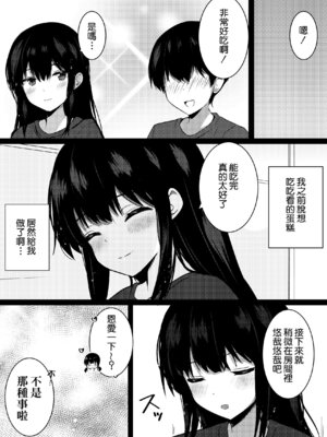 [うらはらドール (びあり)] 彼女の妹の誘惑には勝てない2 [Amerins漢化]_21