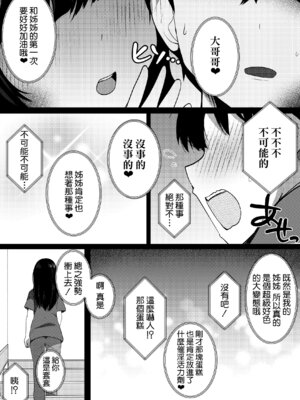 [うらはらドール (びあり)] 彼女の妹の誘惑には勝てない2 [Amerins漢化]_22