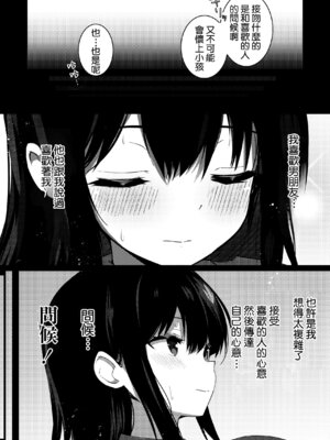 [うらはらドール (びあり)] 彼女の妹の誘惑には勝てない2 [Amerins漢化]_24