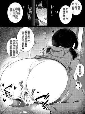 [うらはらドール (びあり)] 彼女の妹の誘惑には勝てない2 [Amerins漢化]_28