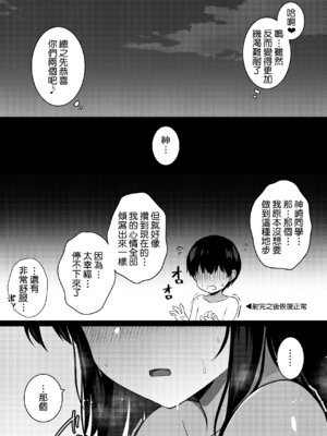 [うらはらドール (びあり)] 彼女の妹の誘惑には勝てない2 [Amerins漢化]_37