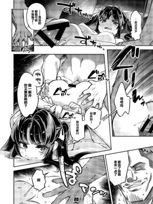 [ぞんびと愉快な仲間たち (すーぱーぞんび)] P活女子まいたその場合 えぴそ～ど1｜P活女生小舞妹妹的场合 [欶澜汉化组] [DL版]_20