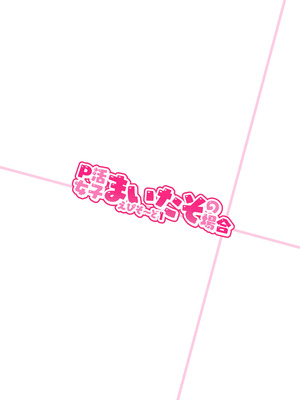 [ぞんびと愉快な仲間たち (すーぱーぞんび)] P活女子まいたその場合 えぴそ～ど1｜P活女生小舞妹妹的场合 [欶澜汉化组] [DL版]_27