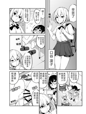 [めがめが。] いろんなAPモノ～PARASITE GROWS～ [中国翻訳]_04