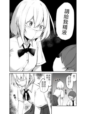 [めがめが。] いろんなAPモノ～PARASITE GROWS～ [中国翻訳]_06