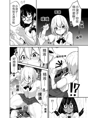 [めがめが。] いろんなAPモノ～PARASITE GROWS～ [中国翻訳]_08