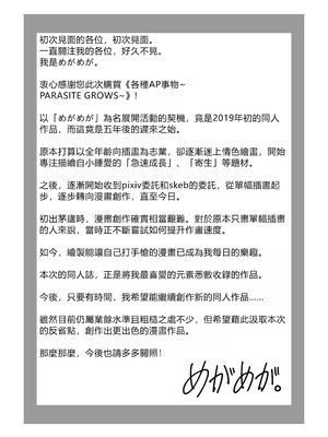 [めがめが。] いろんなAPモノ～PARASITE GROWS～ [中国翻訳]_31