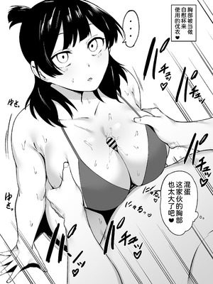 [フェチ男] 陰キャ女子犯したらセフレになった件w番外編＋おまけ集 [甜族星人x我不看本子汉化]_24