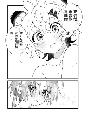 [ポメテオ (えのとう)] 白虎くんと青龍3～白虎分身編～[中国翻訳] [DL版]_27