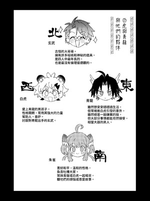[ポメテオ (えのとう)] 白虎くんと青龍3～白虎分身編～[中国翻訳] [DL版]_31