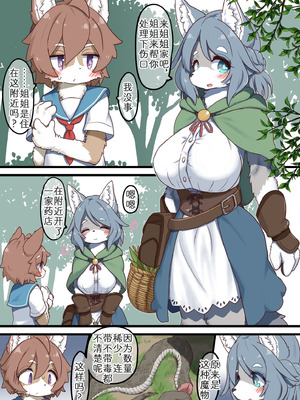 [氷鼠] おねえさんと薬の素材採取｜姐姐的采药日记 [zc2333]_03