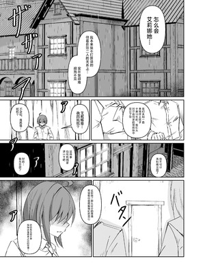 [白夜Part2 (てんらいX)] 讐 [紫藤汉化组] [DL版]_18