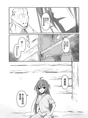 [白夜Part2 (てんらいX)] 讐 [紫藤汉化组] [DL版]_27