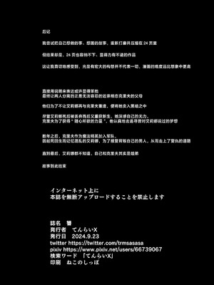 [白夜Part2 (てんらいX)] 讐 [紫藤汉化组] [DL版]_28