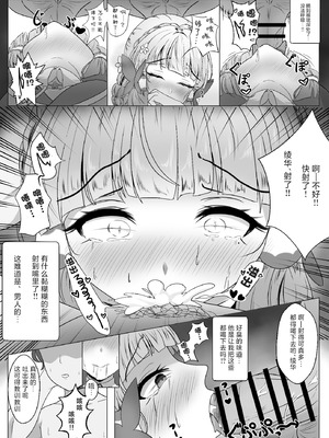 [西司創] 異国催淫堕ち（本編) (原神) [紫藤汉化组]_10