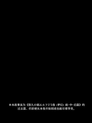 [H.B.A (うさぎなごむ)] 悠久の娼エルフ6〈夢幻〉過去編I [無修正] [DL版] [佐宗棠个人汉化]_04