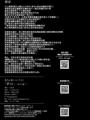 [H.B.A (うさぎなごむ)] 悠久の娼エルフ6〈夢幻〉過去編I [無修正] [DL版] [佐宗棠个人汉化]_31