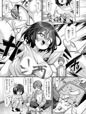 [こんにゃく] 愛にイクよ! [DL版]_035