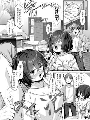 [こんにゃく] 愛にイクよ! [DL版]_038