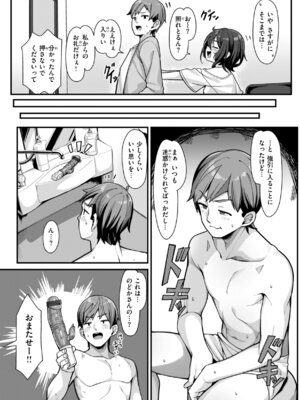 [こんにゃく] 愛にイクよ! [DL版]_039