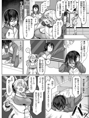 [こんにゃく] 愛にイクよ! [DL版]_088