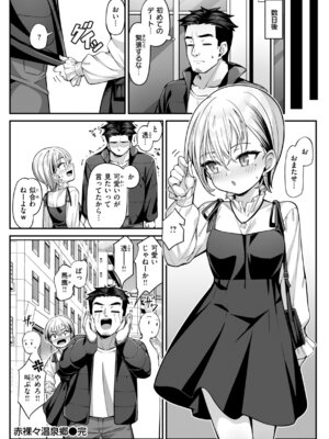 [こんにゃく] 愛にイクよ! [DL版]_160