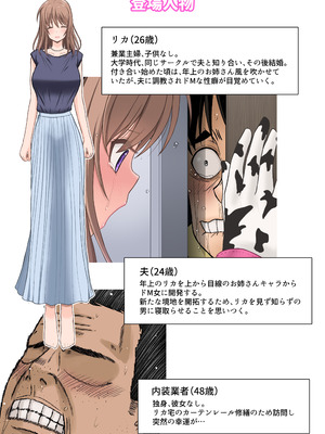 [つじもと庵 (つじもと じゅんぺい)] ＜フルカラー版＞家畜妻 寝取らせた妻(きみ)が愛しくて…_02