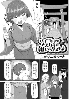 [アンソロジー] 二次元コミックマガジン ふたなりお姉さんがなまいきメスガキちゃんをわからせちゃいますVol.1_23