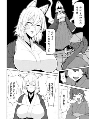 [アンソロジー] 二次元コミックマガジン ふたなりお姉さんがなまいきメスガキちゃんをわからせちゃいますVol.1_26