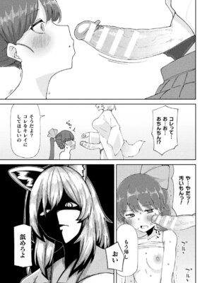 [アンソロジー] 二次元コミックマガジン ふたなりお姉さんがなまいきメスガキちゃんをわからせちゃいますVol.1_31