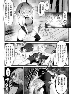 [アンソロジー] 二次元コミックマガジン ふたなりお姉さんがなまいきメスガキちゃんをわからせちゃいますVol.1_48