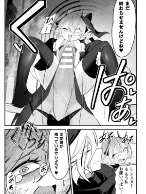 [アンソロジー] 二次元コミックマガジン ふたなりお姉さんがなまいきメスガキちゃんをわからせちゃいますVol.1_64