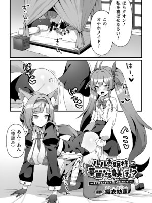 [アンソロジー] 二次元コミックマガジン ふたなりお姉さんがなまいきメスガキちゃんをわからせちゃいますVol.1_71