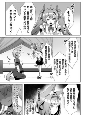 [アンソロジー] 二次元コミックマガジン ふたなりお姉さんがなまいきメスガキちゃんをわからせちゃいますVol.1_73