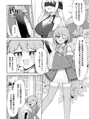 [アンソロジー] 二次元コミックマガジン ふたなりお姉さんがなまいきメスガキちゃんをわからせちゃいますVol.2 + DLsite限定特典_04