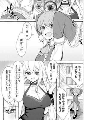 [アンソロジー] 二次元コミックマガジン ふたなりお姉さんがなまいきメスガキちゃんをわからせちゃいますVol.2 + DLsite限定特典_07