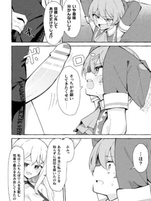 [アンソロジー] 二次元コミックマガジン ふたなりお姉さんがなまいきメスガキちゃんをわからせちゃいますVol.2 + DLsite限定特典_08