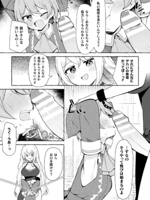 [アンソロジー] 二次元コミックマガジン ふたなりお姉さんがなまいきメスガキちゃんをわからせちゃいますVol.2 + DLsite限定特典_09