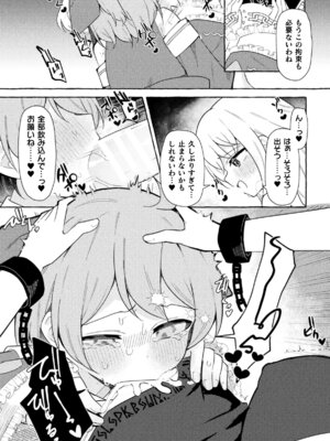 [アンソロジー] 二次元コミックマガジン ふたなりお姉さんがなまいきメスガキちゃんをわからせちゃいますVol.2 + DLsite限定特典_11